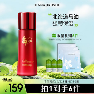 HANAJIRUSHI 花印 马油水嫩滋润乳液120ml 补水保湿 护肤品