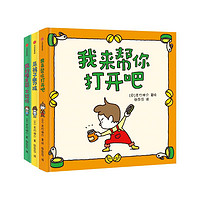 《吉竹伸介绘本》(套装3册)