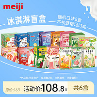 meiji 明治 冰淇淋清仓盲盒 6盒 随机口味