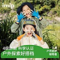 imip 儿童户外防护浸胶骑行手套