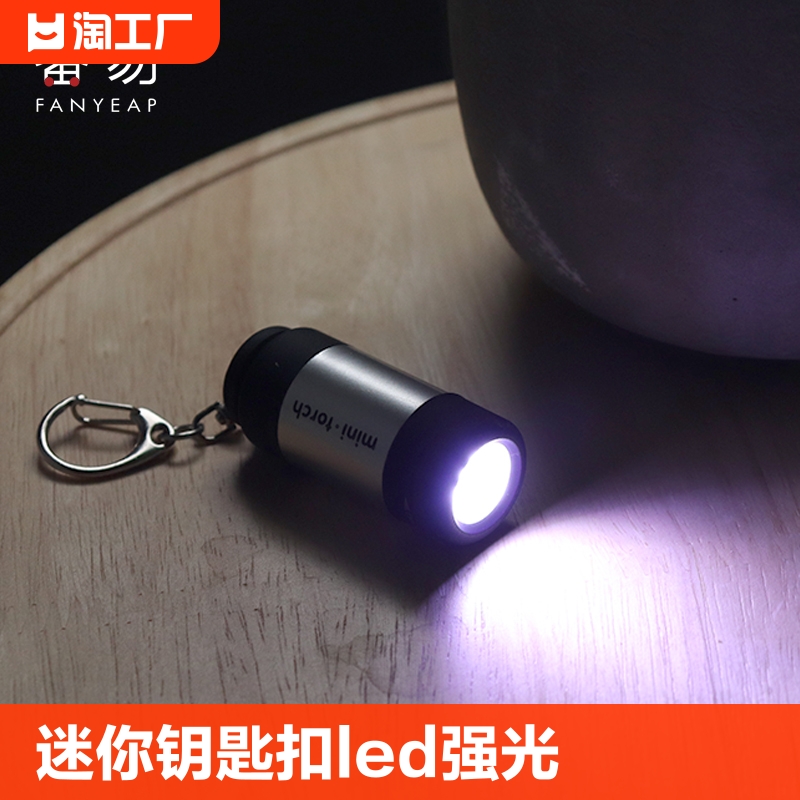 _小手电筒/迷你钥匙扣灯LED强光USB充电小型便携宿舍家用优尔选