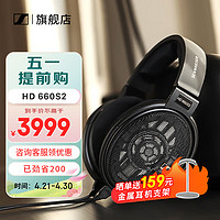 森海塞尔 HD600开放式头戴HiFi高保真音乐耳机耳麦 HD660S2