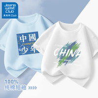 JEANSWEST CLUB真维斯集团男童短袖t恤2024儿童白色纯棉半袖中大童夏季童装 少年中国晴空蓝+涂鸦中国白 130cm(130cm)
