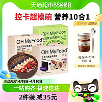 ohmyfood冻干巴西莓燕麦碗350g*1盒谷物轻食水果酸奶早餐代餐营养