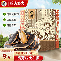 华味亨 香瓜子 山核桃味500g+草本味500g