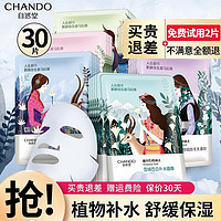 CHANDO 自然堂 面膜女补水保湿植物喜马拉雅舒缓贴片 混发【百合+紫草+雪茶+龙胆