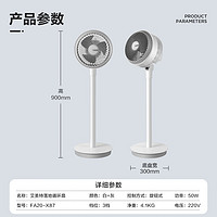 PLUS会员：AIRMATE 艾美特 FA20-X87 空气循环扇