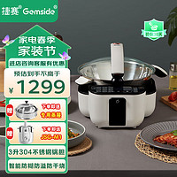 Gemside 捷赛 全智能自动炒菜机器人家用多用途锅烹饪锅电炒锅电火锅礼品款 LWOK-D10