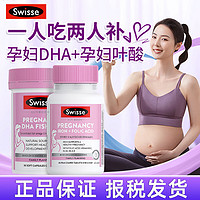 斯维诗Swissedha鱼油软胶囊非鱼肝油高含量DHA+EPA哺乳期备孕澳洲增强补脑记忆力 DHA+叶酸片