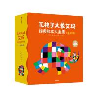 《花格子大象艾玛经典绘本大全集》(套装共25册)