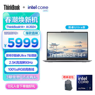 ThinkPad 思考本 联想ThinkBook 14+ 2024 AI全能本 Ultra7 16G 512G