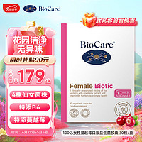 Biocare 贝欧科蔓越莓女性益生菌胶囊30粒 私处护理 英国原装进口成人益生菌