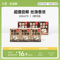Yongpu 永璞 |香醇小拿铁香浓小摩卡丝滑便携即饮咖啡饮料 200ml*3盒