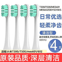 dkmelissa 她其他心它 小米电动牙刷替换头 适配T300/T500清洁型 独立真空包装 8支