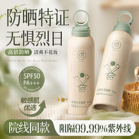 RUYI 儒意 防晒喷雾SPF50 PA+++200ml 防水防汗面部全身可用沙滩海边户外