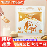 Joyoung soymilk 九阳豆浆 粉240g*2袋无添加蔗糖