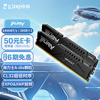 金士顿 FURY 32GB(16G×2)套装 DDR5 6400 台式机内存条 Beast 超级野兽 海力士A-die