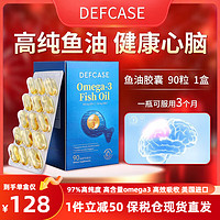 美国原装进口DEFCASE高纯度3倍深海鱼油软胶囊Omega3 97%高纯度鱼油胶囊90粒*1盒