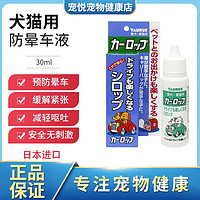 OIMG日本原装进口金牛座TAURUS犬猫晕车液晕船飞机呕吐狗坐车 一瓶