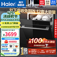 Haier 海尔 12套洗碗机E30家用嵌入式洗碗机灶下直嵌  智能开门速干 高温除菌 双层喷淋 长效储存