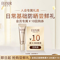 ELIXIR 怡丽丝尔 优悦活颜防护精华乳5ml（非卖品）