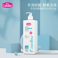 Carefor 爱护 婴儿手洗抑菌酵素洗衣液新生儿宝宝专用儿童大人通用500ml