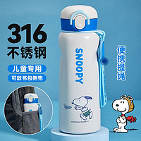 SNOOPY 史努比 保温杯便携喝水杯子食品级316儿童学生上学直饮壶女