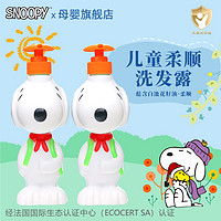 百亿补贴：SNOOPY 史努比 儿童洗发水柔顺发丝无硅油宝宝男女孩专用洗头3-12岁中大童