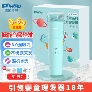 Enssu 樱舒 婴儿理发器3代自动吸发儿童理发器宝宝电动剃头儿童电推剪