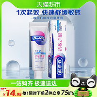 88VIP：Oral-B 欧乐-B 欧乐B抗敏泡泡牙膏舒敏多效修护抗敏感减少黄渍口气清新140g×1支