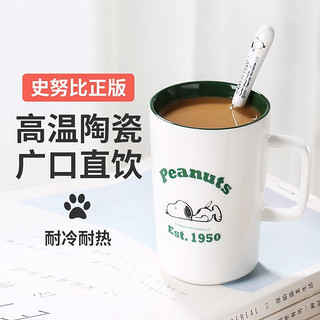 SNOOPY 史努比 陶瓷马克杯办公家用女生咖啡杯子带盖勺大容量水杯男