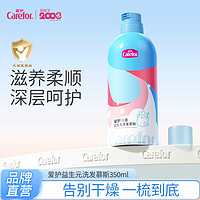 Carefor 爱护 婴儿益生元洗发沐浴慕斯二合一 宝宝奶泡洗发水沐浴慕斯350ml