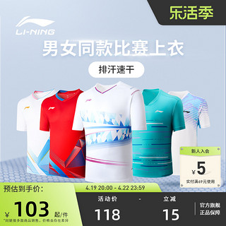 LI-NING 李宁 羽毛球服 男女排汗速干透气运动短袖T恤比赛上衣