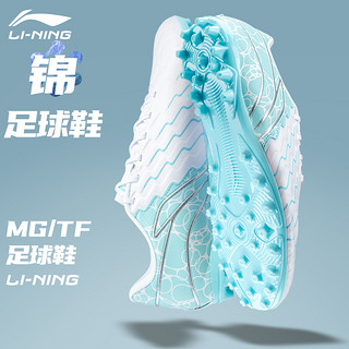 LI-NING 李宁 足球鞋男款锦超纤成人MG短钉TF碎钉专业比赛训练钉鞋子人草