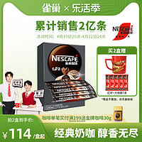 Nestlé 雀巢 咖啡1+2特浓三合一速溶咖啡粉微研磨提神咖啡90条官方旗舰店