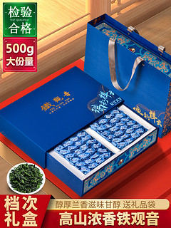 尚醇香 特级安溪铁观音浓香型茶叶新茶乌龙茶清香兰花香小袋装500g礼盒装