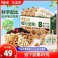 Be&Cheery 百草味 每日坚果礼盒 750g/30包