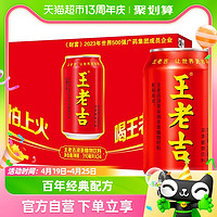 88VIP：王老吉 凉茶 龙年大吉定制罐310ml*24罐