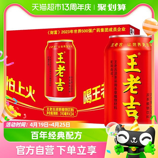 88VIP：王老吉 凉茶 龙年大吉定制罐310ml*24罐