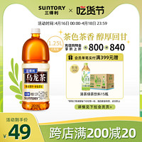 SUNTORY 三得利 乌龙茶 无糖大瓶茶饮料家庭装囤货整箱1.25L*6瓶