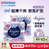 Sofy 苏菲 海外原装进口 kiyora卫生护垫 14cm*72片 2包组合香味可选 夜晚森林鲜花香2包
