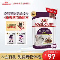 皇家（ROYAL CANIN）猫粮猫罐头湿粮主食餐包汤包 奥地利 感官盛宴 浓香四溢（浓汤肉块）6袋