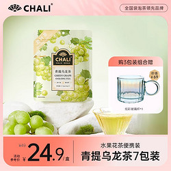CHALI 茶里 青提乌龙水果茶包  7包