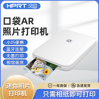 HPRT 汉印 MT53照片打印机口袋迷你便携式家用学生相片彩色手机抖音同款