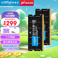 Crucial 英睿达 64GB（32GB×2）套装 DDR5 5600频率 笔记本内存条 美光原厂颗粒