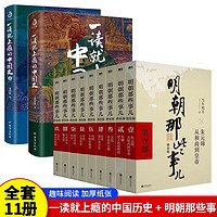 明朝那些事儿增补版 全集套装9册