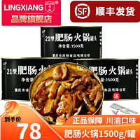 LING XIANG 凌翔 21型火锅罐头即食户外方便速食三年保质期家庭聚餐长期储备食品 肥肠火锅1罐