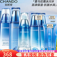 CHANDO 自然堂 雪域精粹套装护肤品礼盒美白保湿舒缓补水细致毛孔抗皱提亮礼物