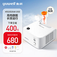 yuwell 鱼跃 403H 雾化器