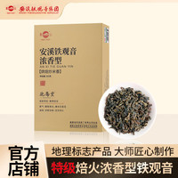 凤山茶北斋堂系列安溪铁观音浓香型炒米香特级乌龙茶小包装252g 特级浓香型252g*1盒